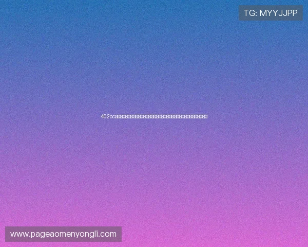 402cc永利登录入口官网官方平台全面解析，助您轻松找到最安全的登录通道和最新资讯