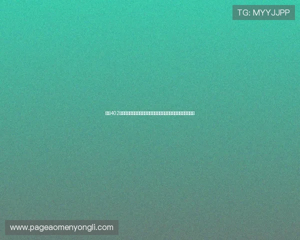 永利402手机版客户端下载指南，详细步骤助你快速开启精彩的线上娱乐之旅