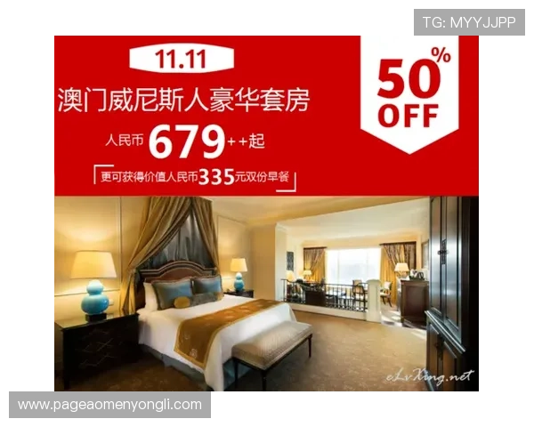 澳门威尼斯人网站优惠活动时间安排及参与方式详解