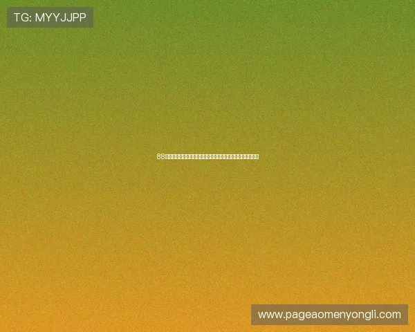 88棋牌官网下载安全稳定,最新版本免费下载体验畅快游戏乐趣