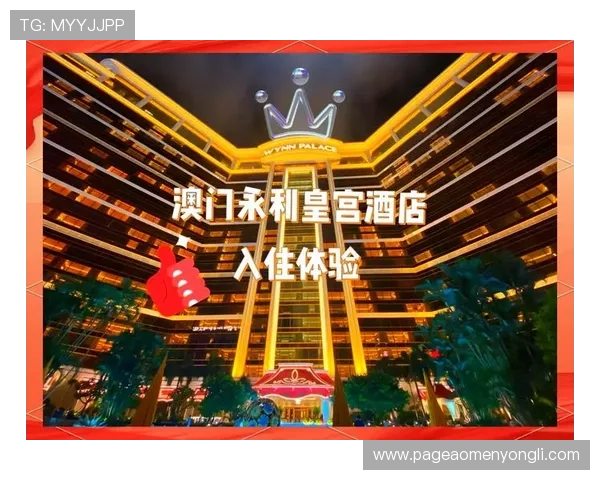 澳门永利皇宫豪华住宿体验全攻略助你轻松享受奢华住宿体验